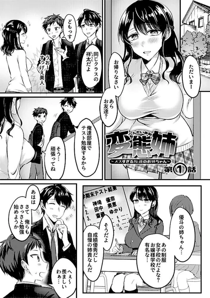 変態姉