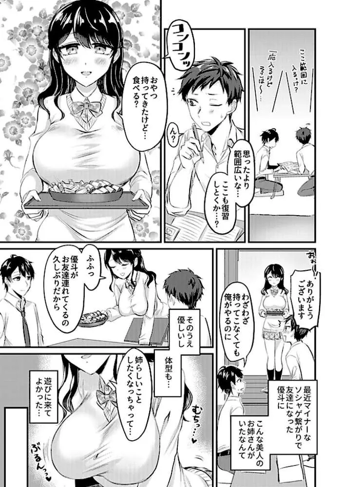 変態姉