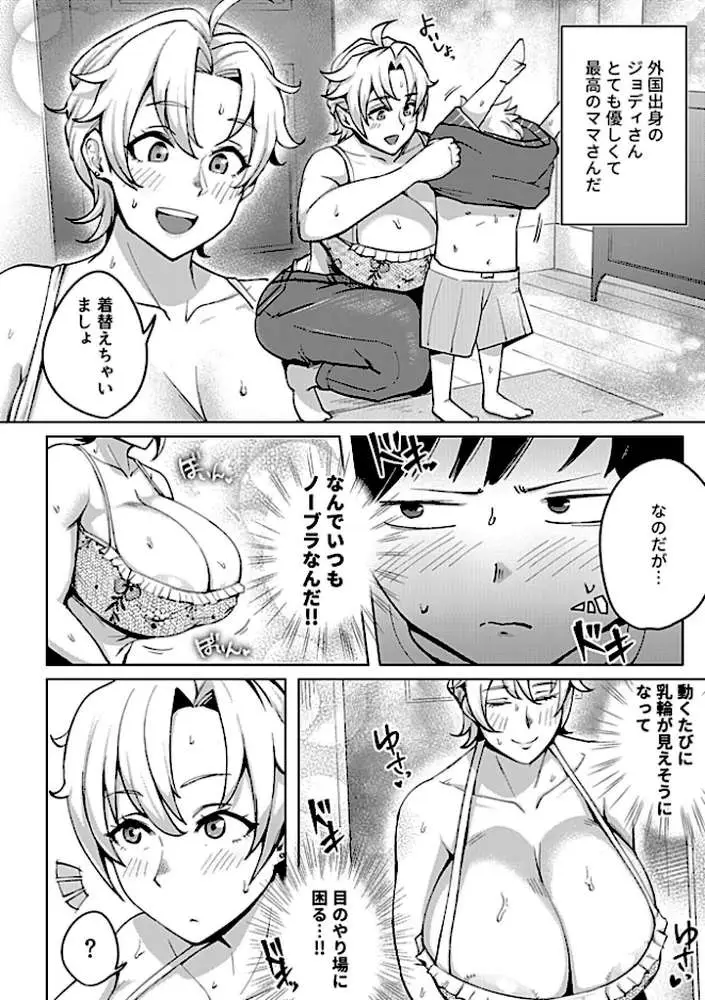 金髪巨乳人妻ジョディさんのえちえちスキンシップ（単話）