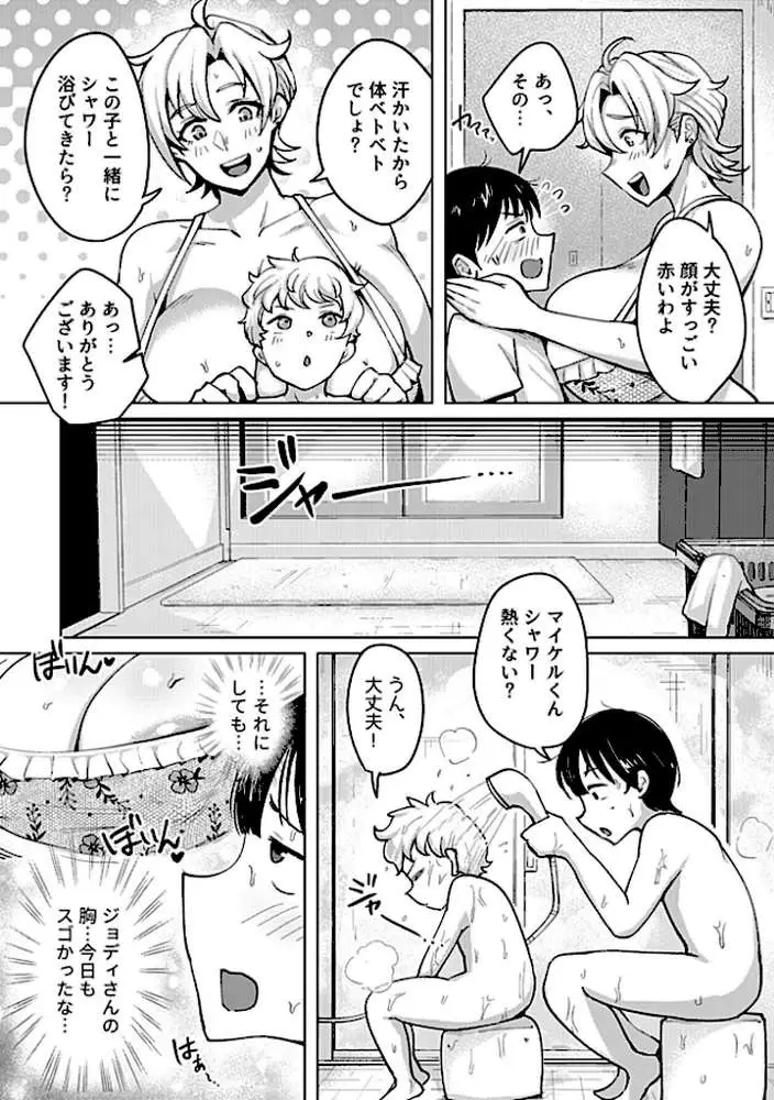 金髪巨乳人妻ジョディさんのえちえちスキンシップ（単話）