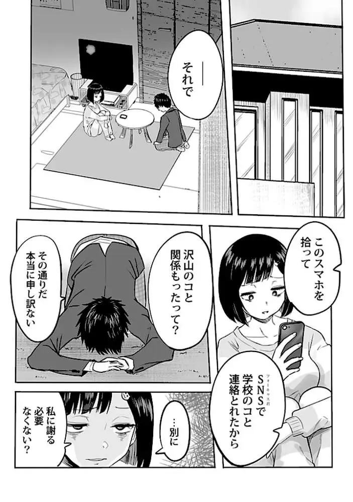 わたしのえっち、叶えてください（単話）