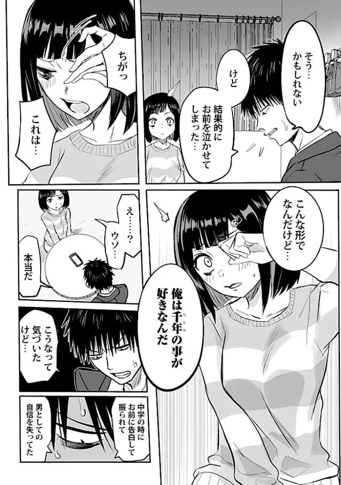わたしのえっち、叶えてください（単話）