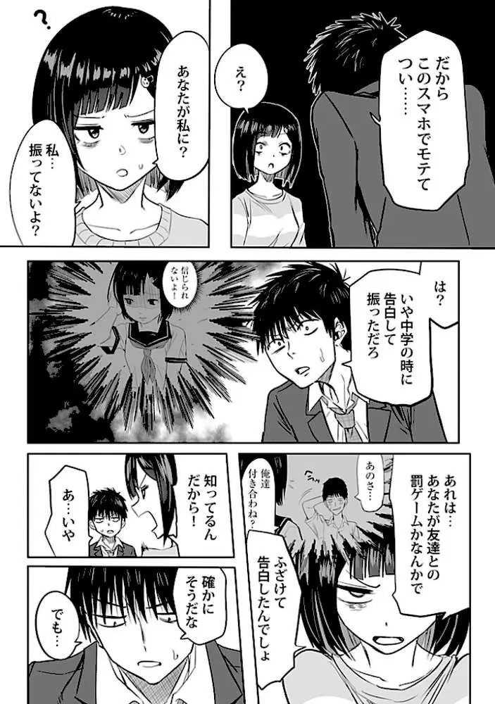 わたしのえっち、叶えてください（単話）