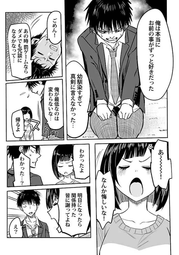わたしのえっち、叶えてください（単話）