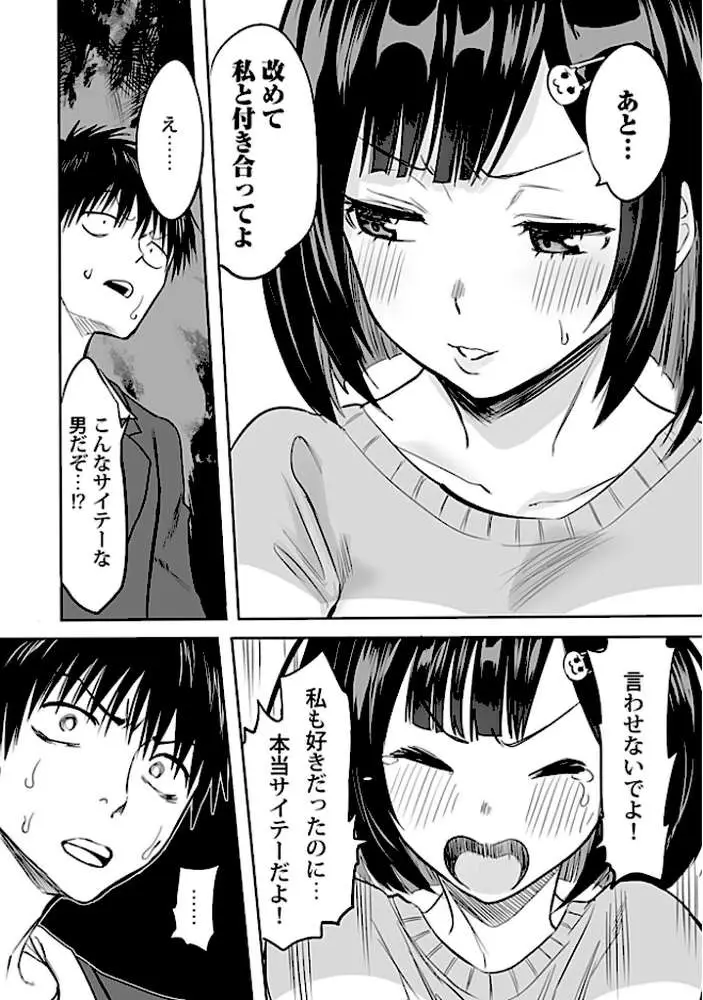 わたしのえっち、叶えてください（単話）