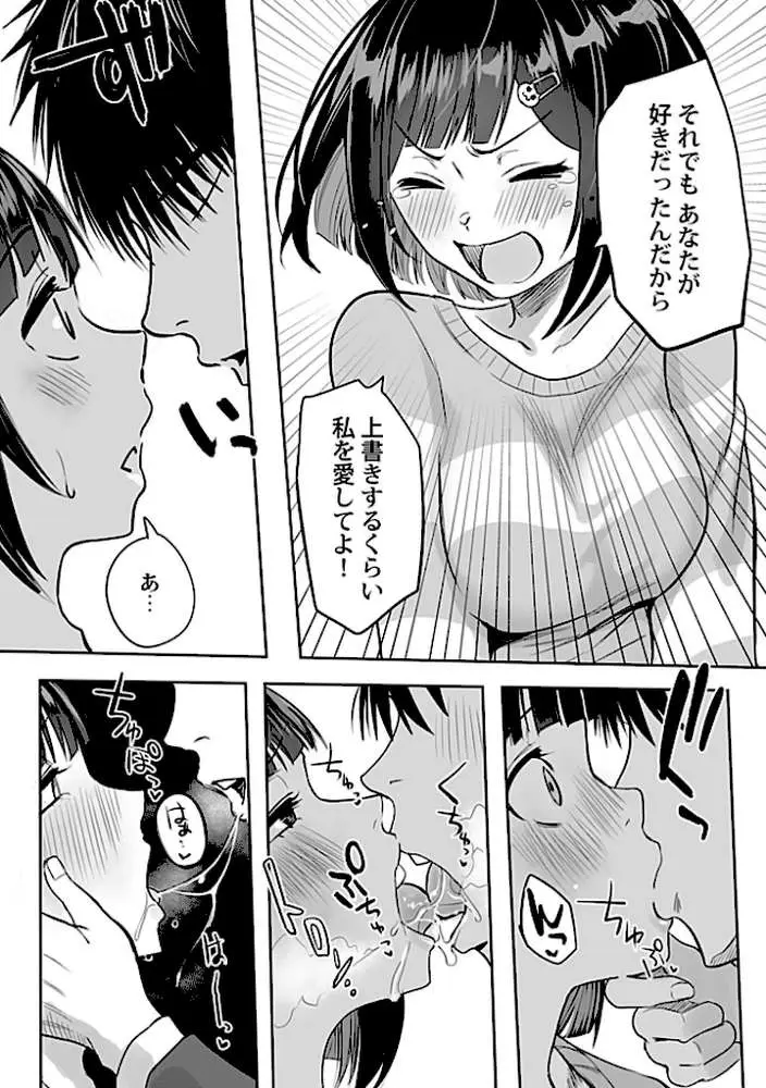 わたしのえっち、叶えてください（単話）