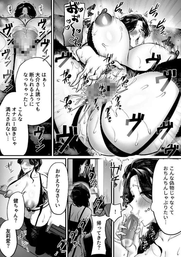 搾精母娘（単話）
