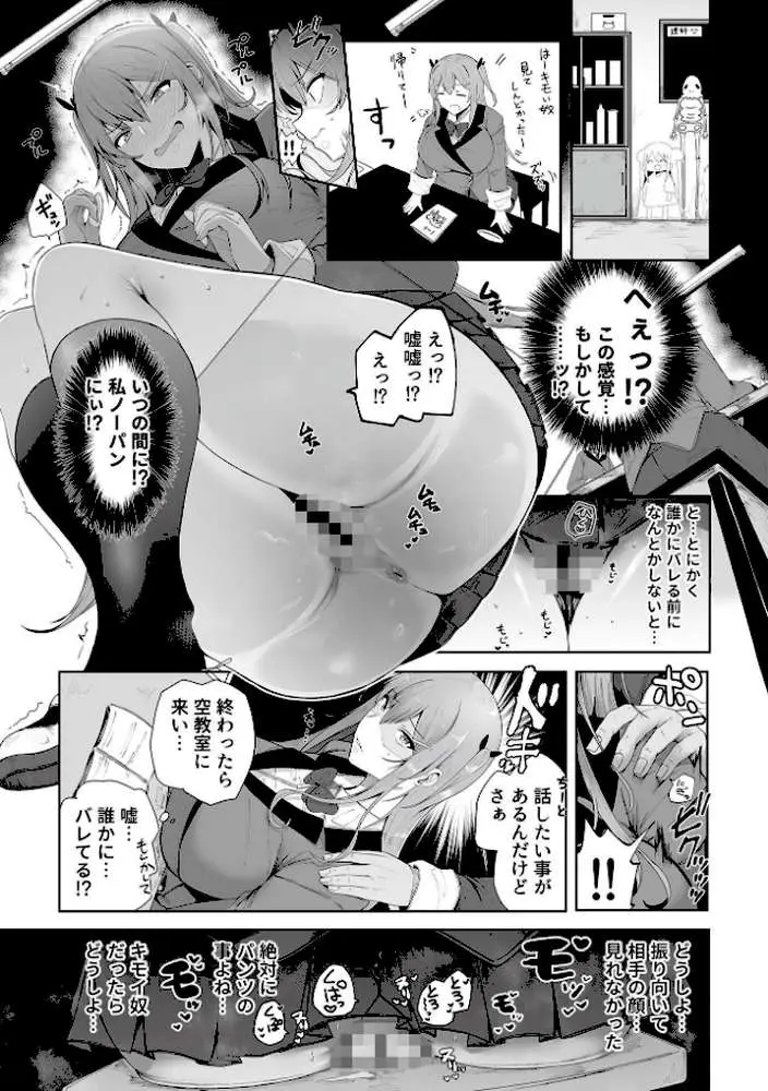 スレイブガールズ - ページ21