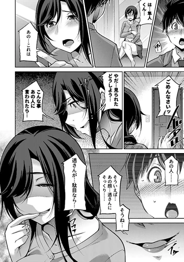 義母になる。〜再婚した私の幸せな生活〜（単話）