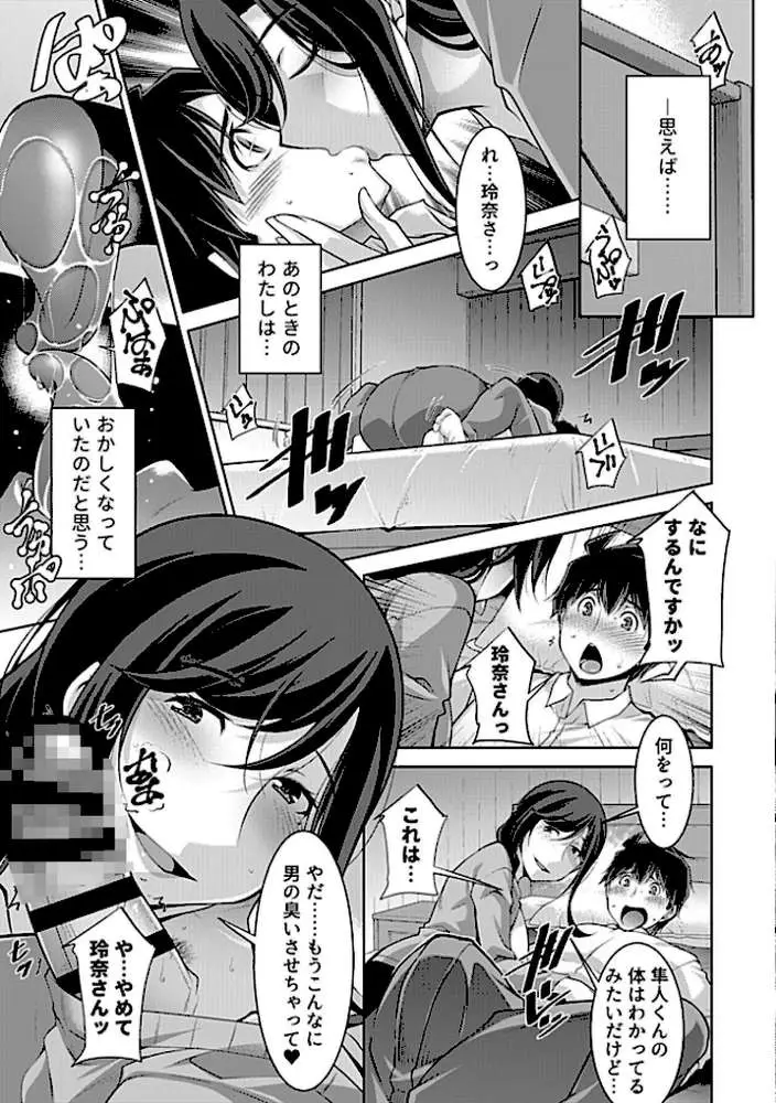 義母になる。〜再婚した私の幸せな生活〜（単話）