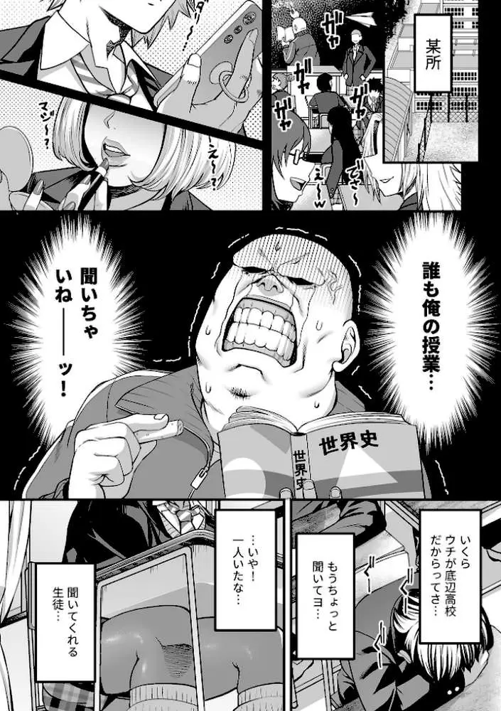 キャラメル色の問題児（ビッチギャル）（単話）