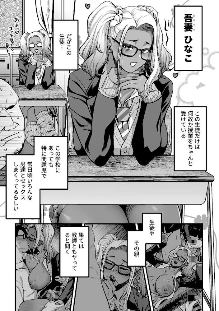 キャラメル色の問題児（ビッチギャル）（単話）