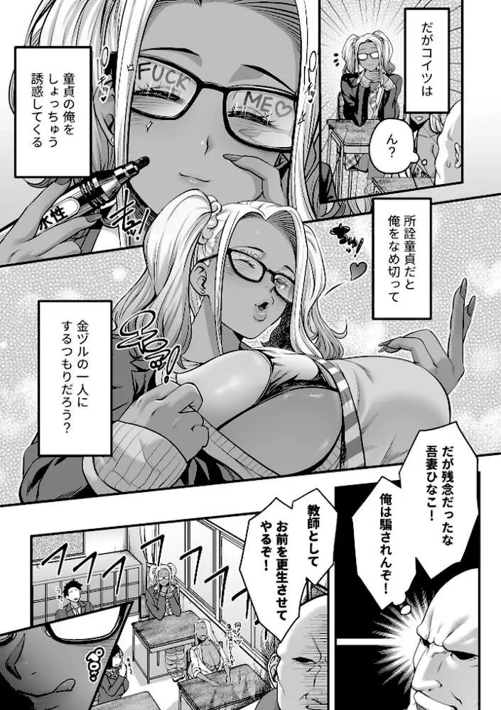 キャラメル色の問題児（ビッチギャル）（単話）