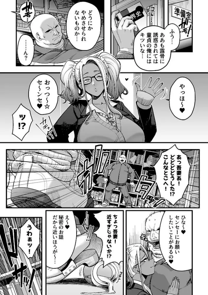 キャラメル色の問題児（ビッチギャル）（単話）
