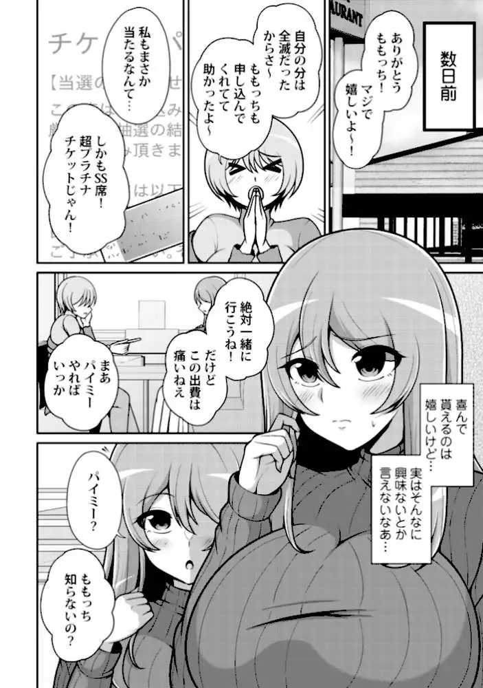 流されちゃう系女子（単話）