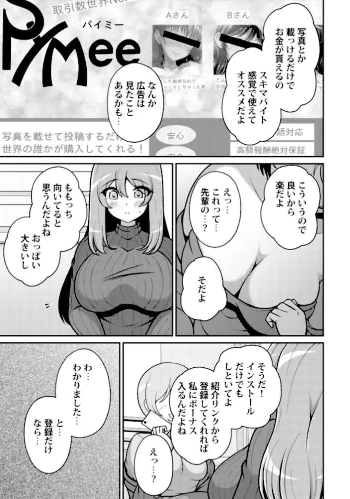 流されちゃう系女子（単話）