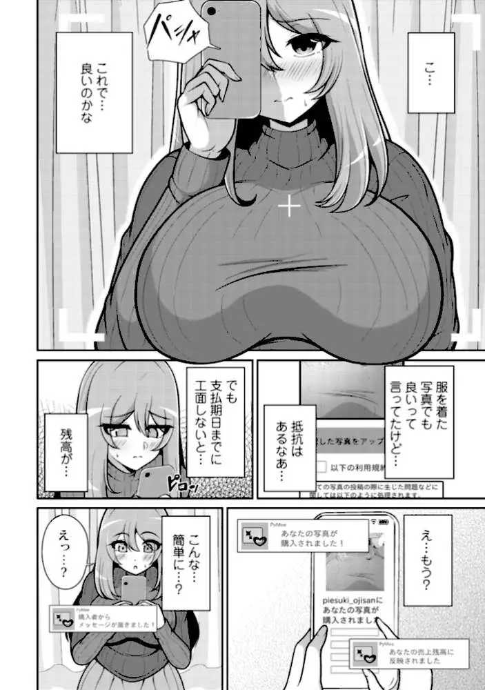 流されちゃう系女子（単話）