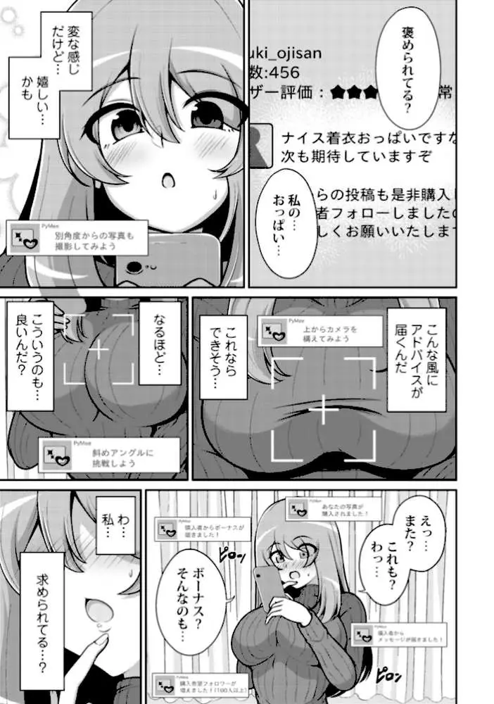 流されちゃう系女子（単話）