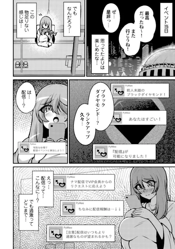 流されちゃう系女子（単話）