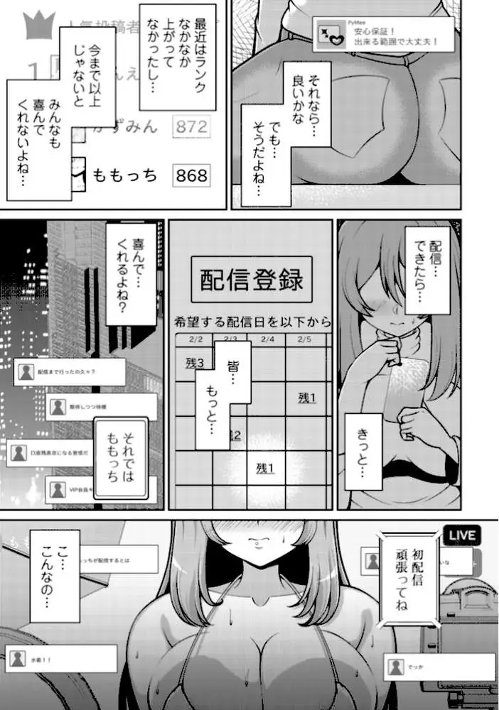 流されちゃう系女子（単話）