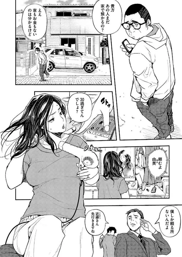 スリカエ（単話）