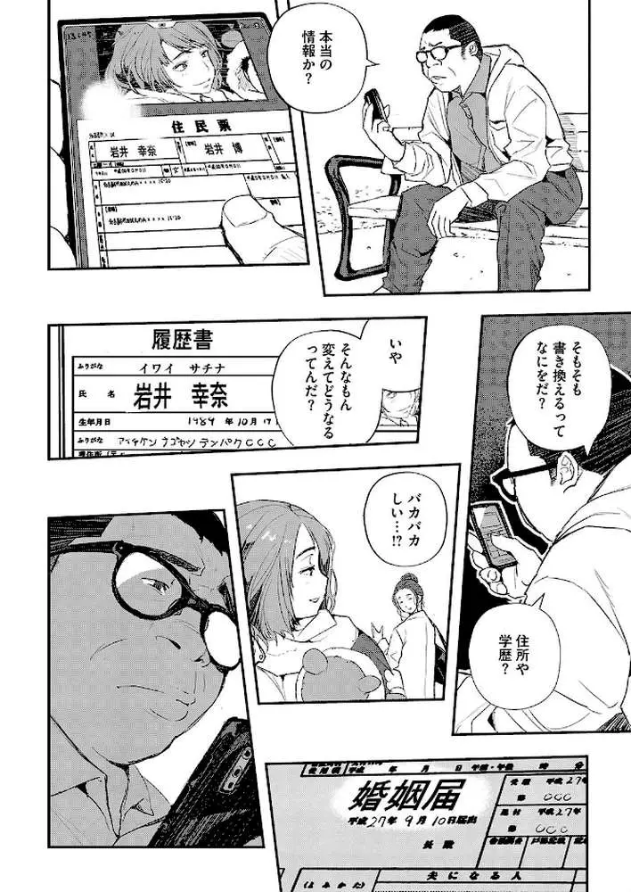 スリカエ（単話）
