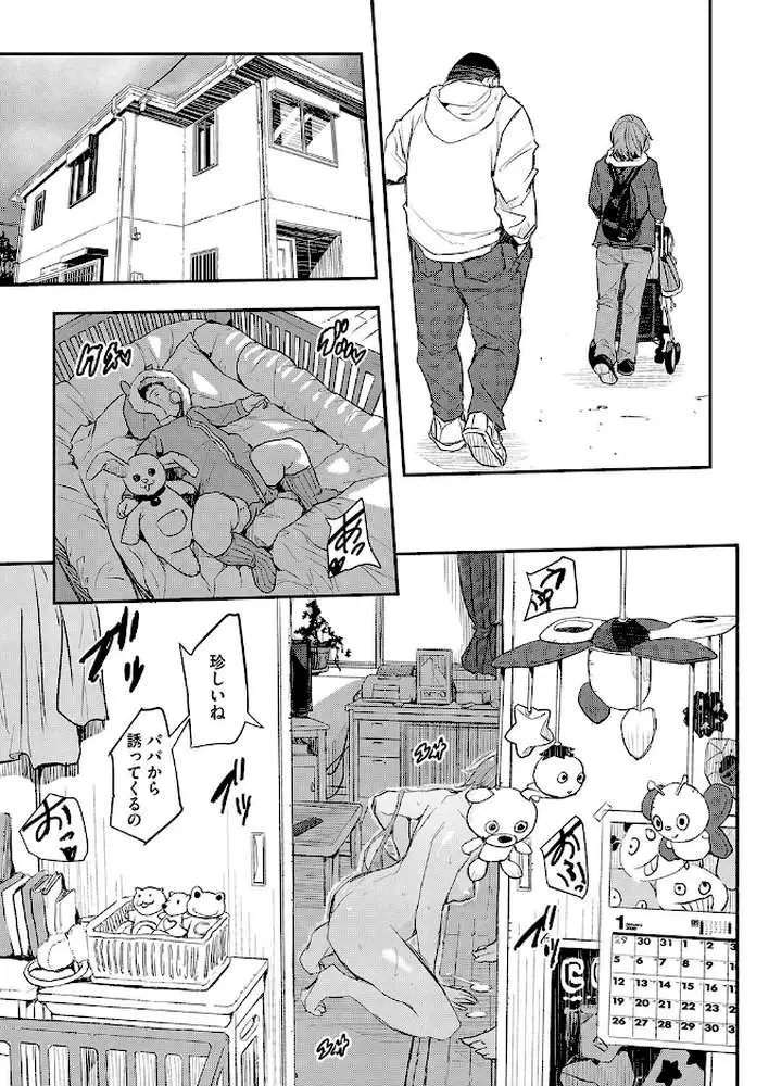 スリカエ（単話）