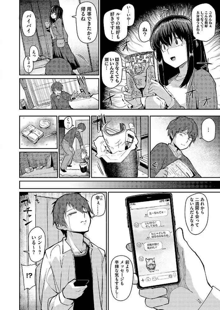 月刊「ザ・ビッチ」を見た女の反応ひついて（単話）