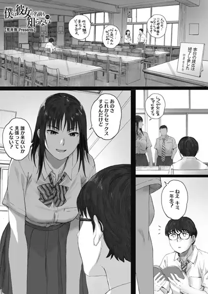 僕は彼女の名前も知らない(単話)