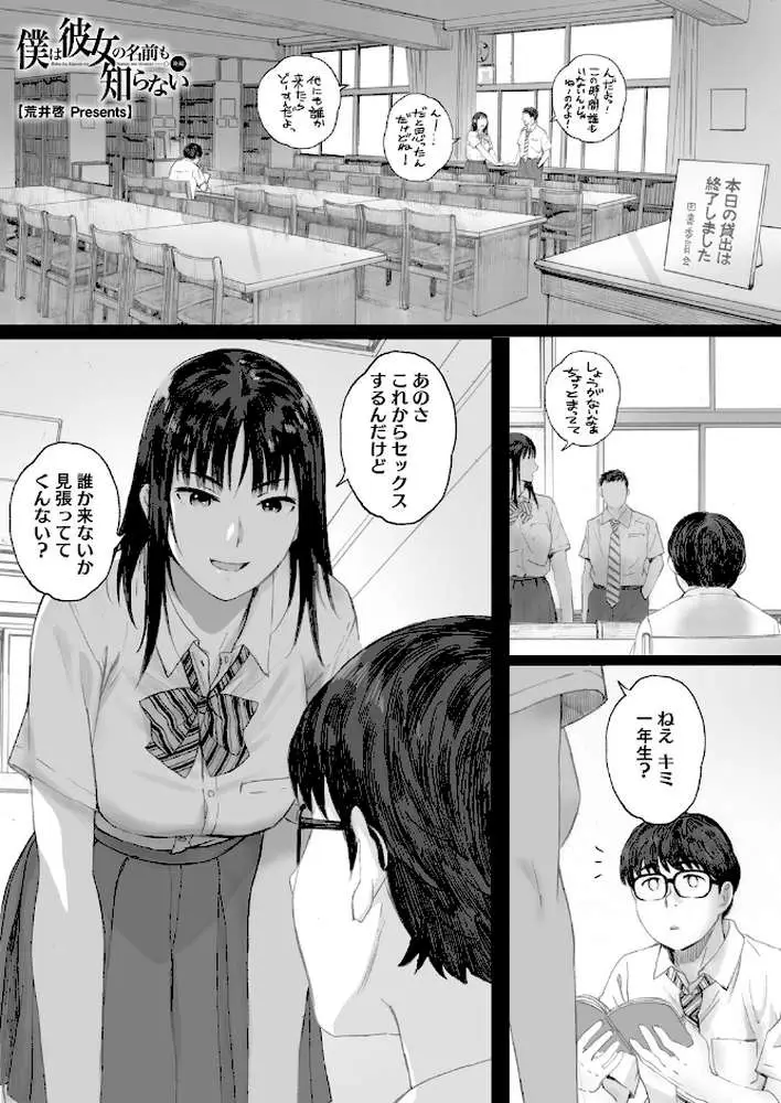 僕は彼女の名前も知らない(単話) - ページ01
