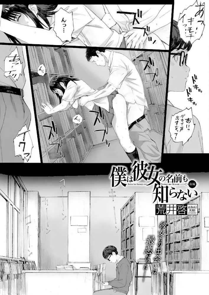 僕は彼女の名前も知らない(単話) - ページ03
