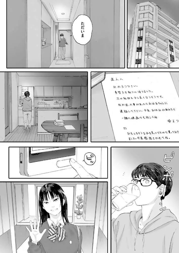 僕は彼女の名前も知らない(単話) - ページ04