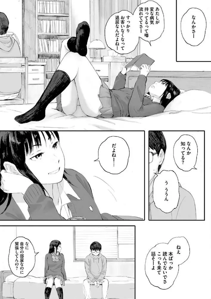 僕は彼女の名前も知らない(単話) - ページ05