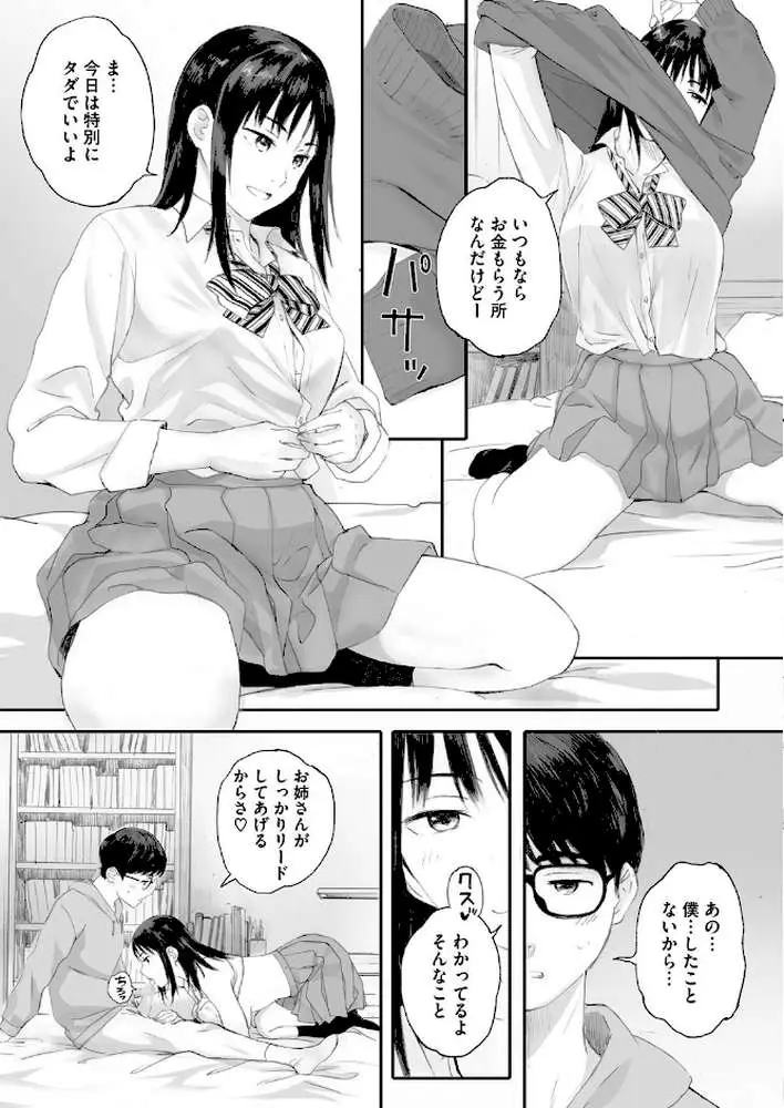 僕は彼女の名前も知らない(単話) - ページ07