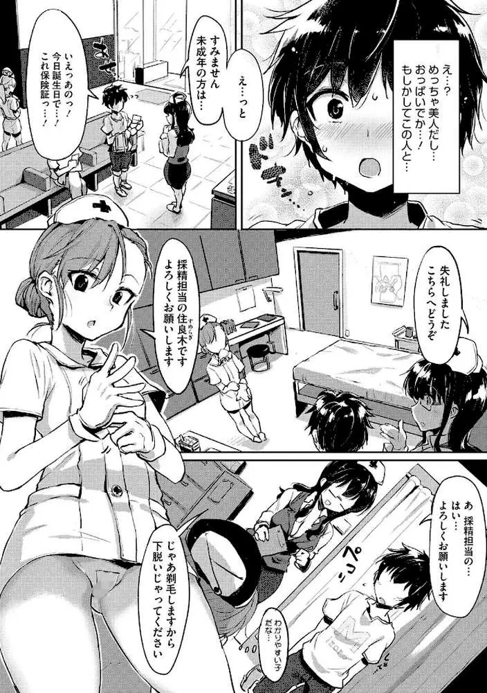 コアコレ 【お姉さんは男の子が好き】