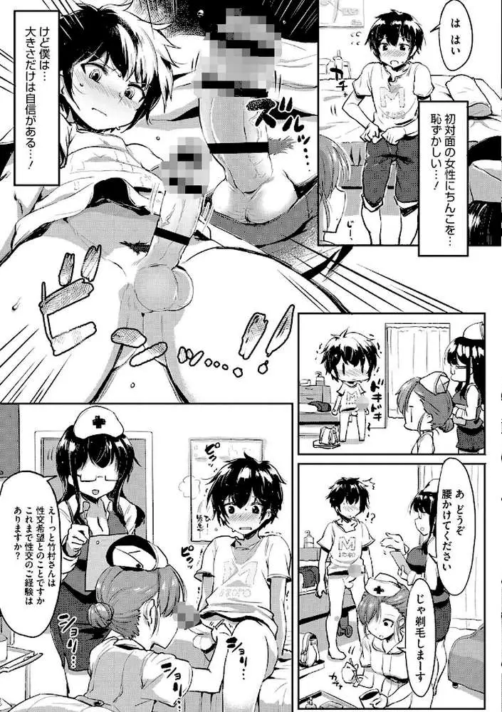 コアコレ 【お姉さんは男の子が好き】