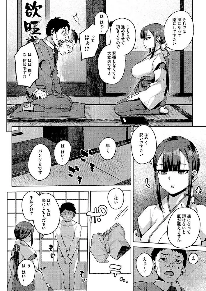 厄祓いの巫女さん（単話）