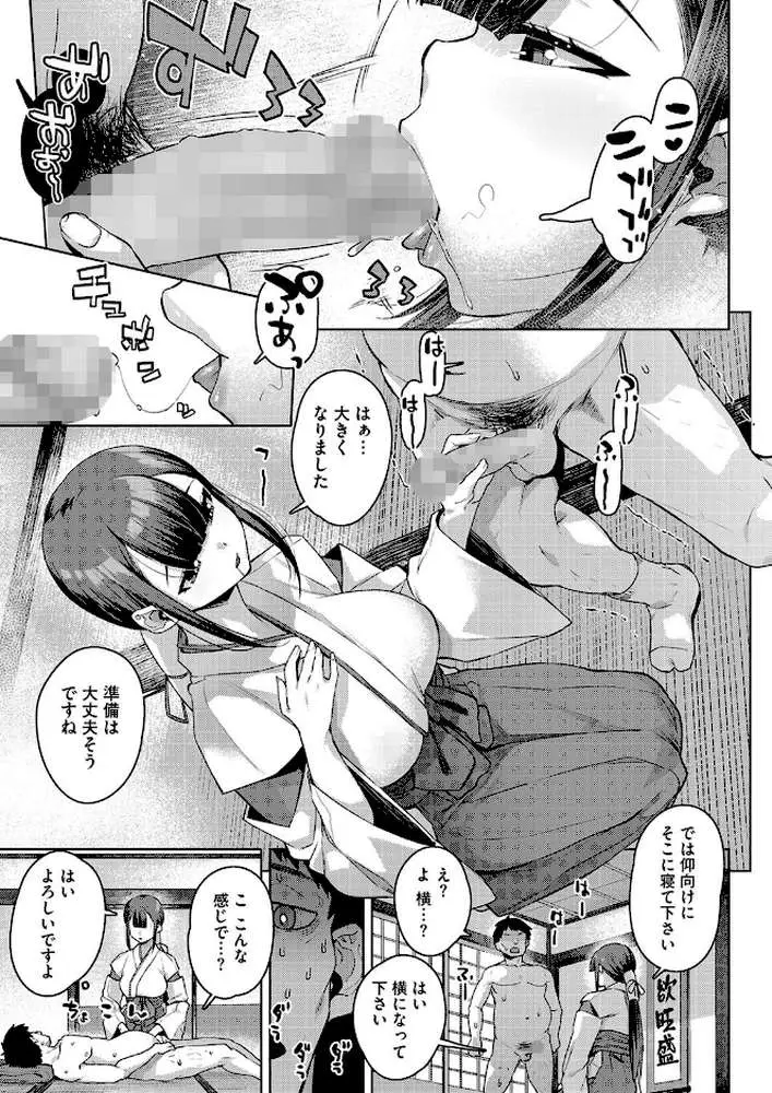 厄祓いの巫女さん（単話）