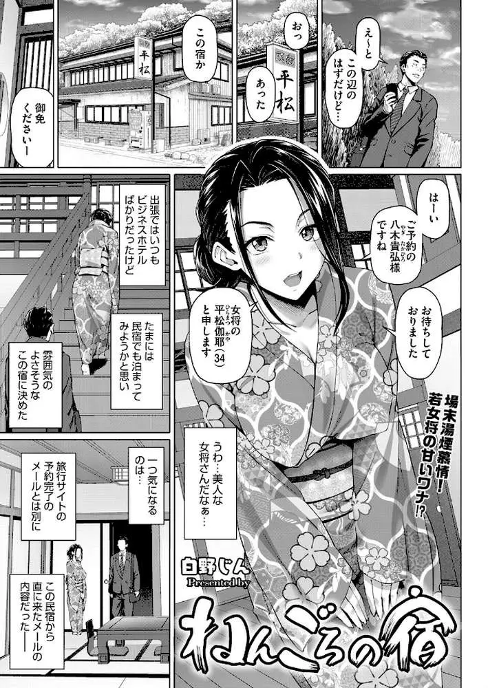 ねんごろの宿（単話）