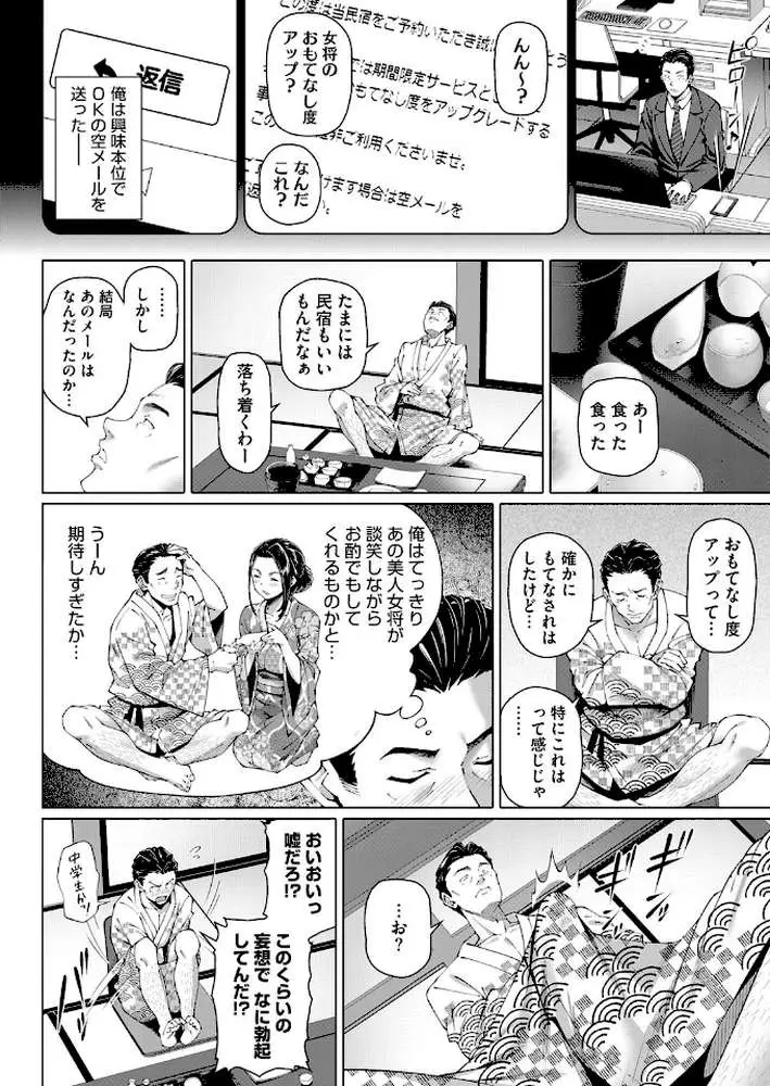 ねんごろの宿（単話）