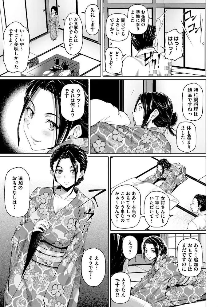 ねんごろの宿（単話）