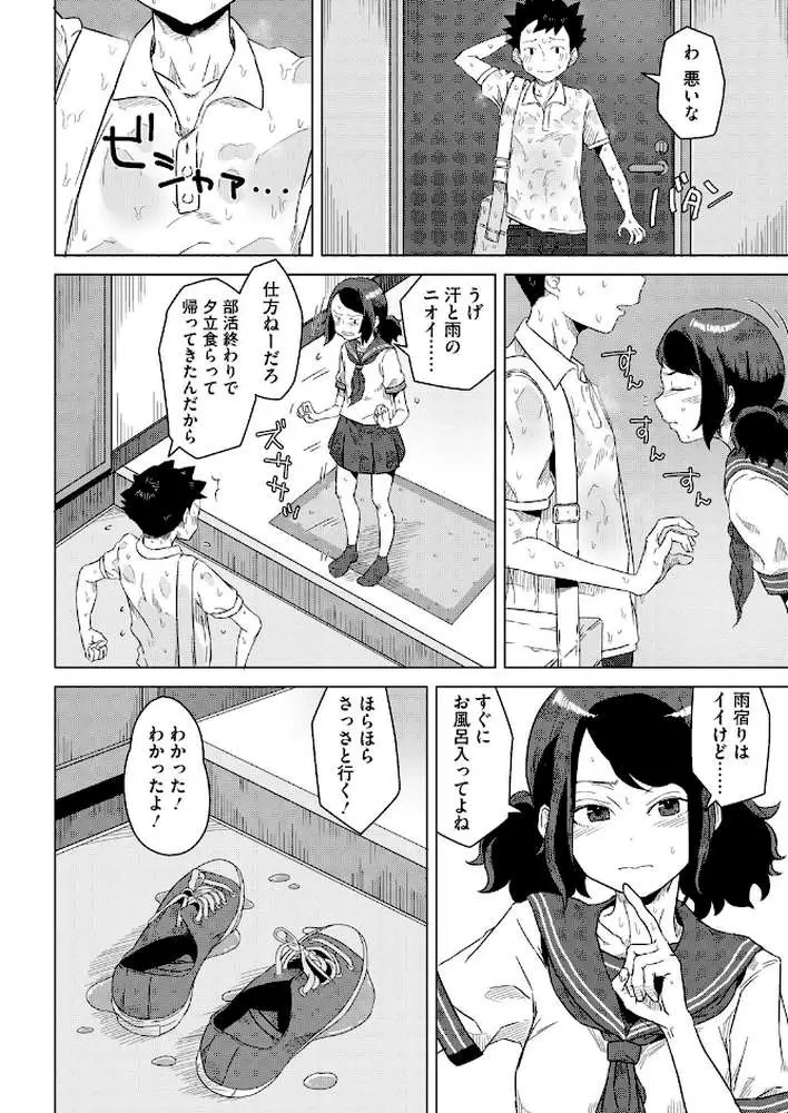 夕立は幼馴染の匂い（単話）