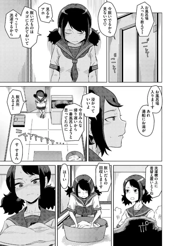 夕立は幼馴染の匂い（単話）