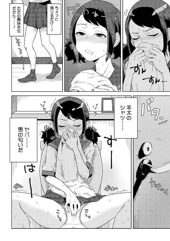 夕立は幼馴染の匂い（単話）