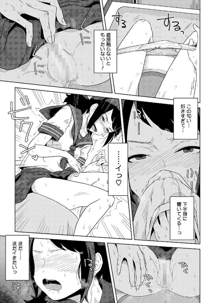 夕立は幼馴染の匂い（単話）