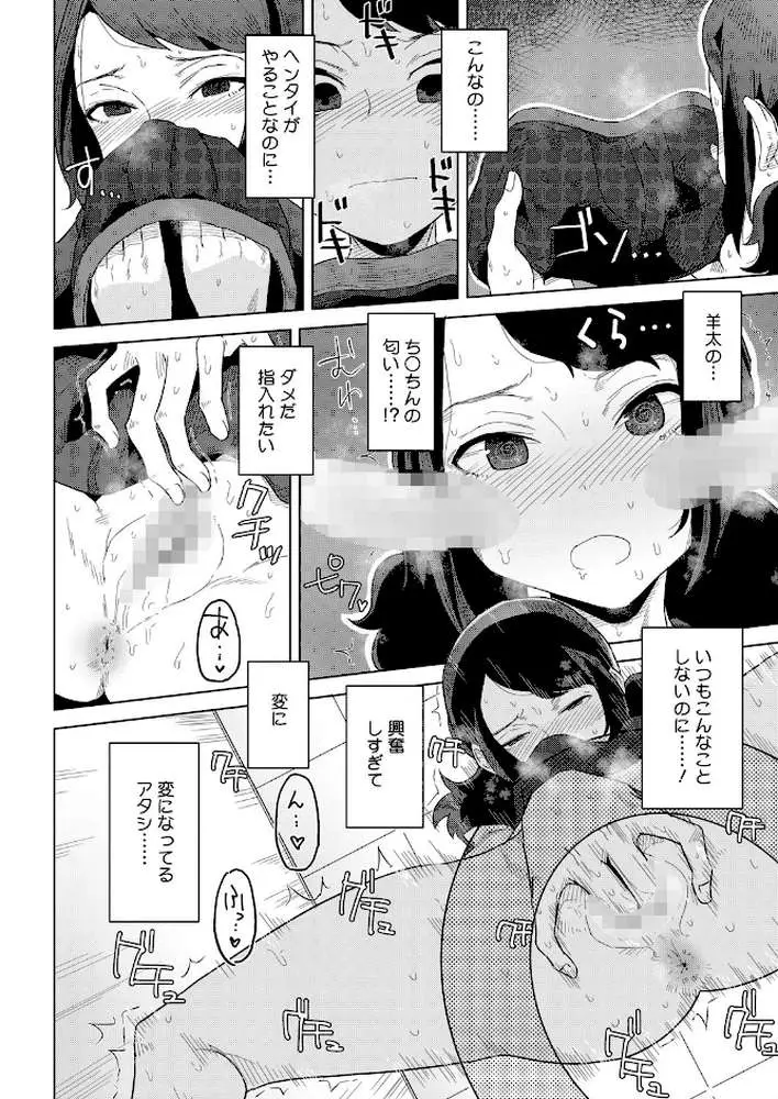 夕立は幼馴染の匂い（単話）