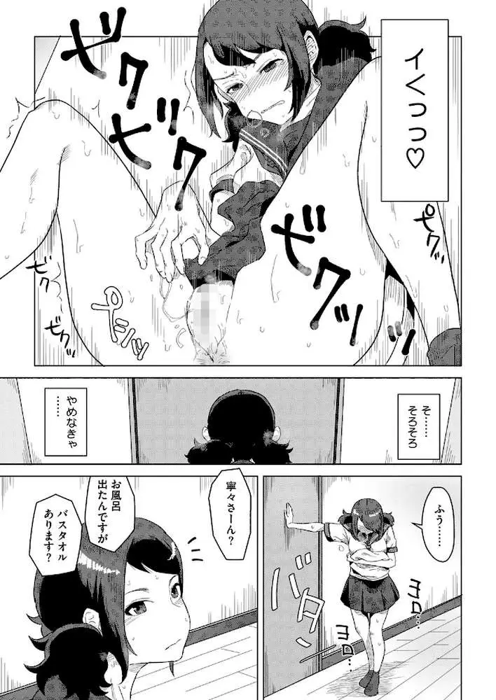 夕立は幼馴染の匂い（単話）