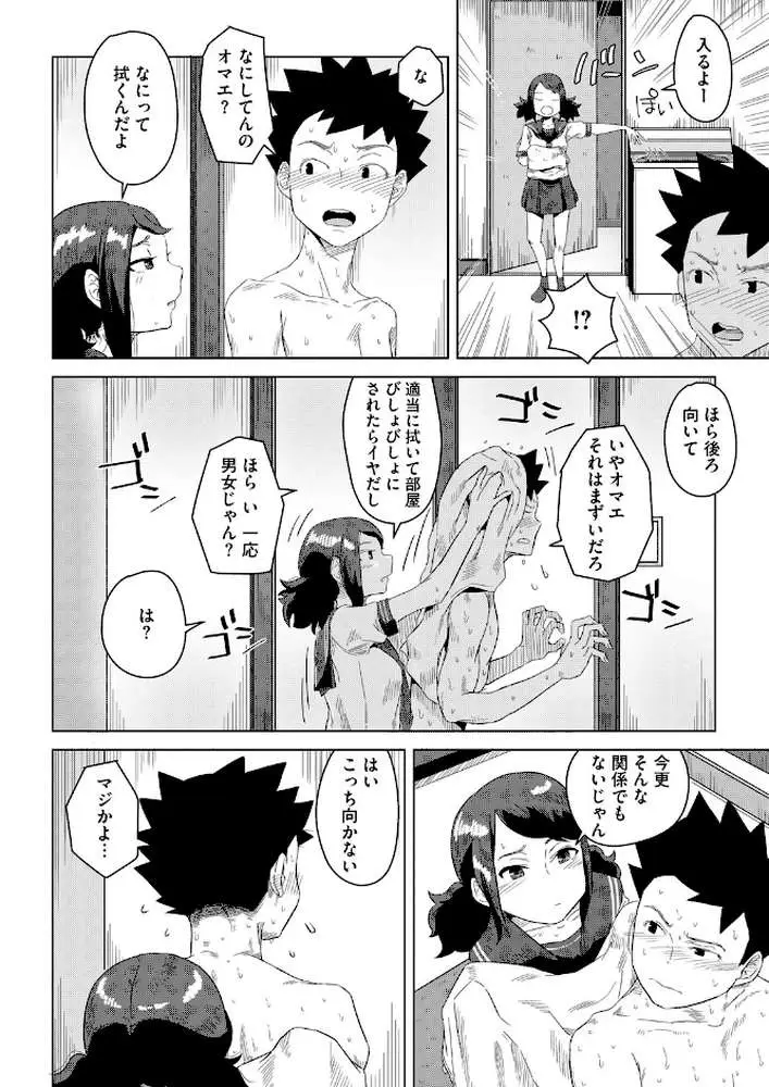 夕立は幼馴染の匂い（単話）