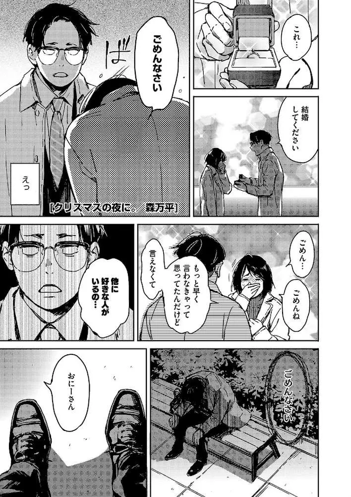 クリスマスの夜に。（単話）