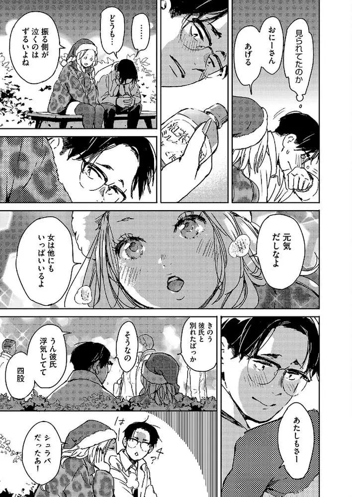 クリスマスの夜に。（単話）